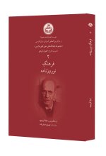 فرهنگ نوروزنامه