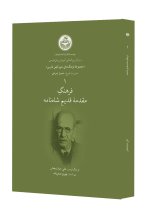 فرهنگ مقدمۀ قدیم شاهنامه