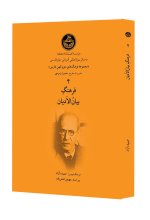 فرهنگ بیان الادیان
